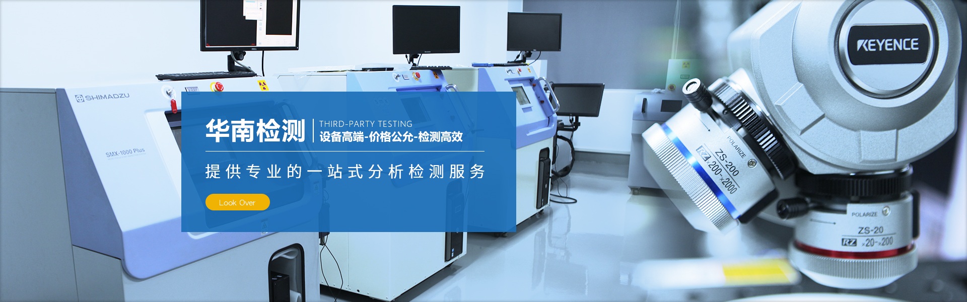 華南檢測banner