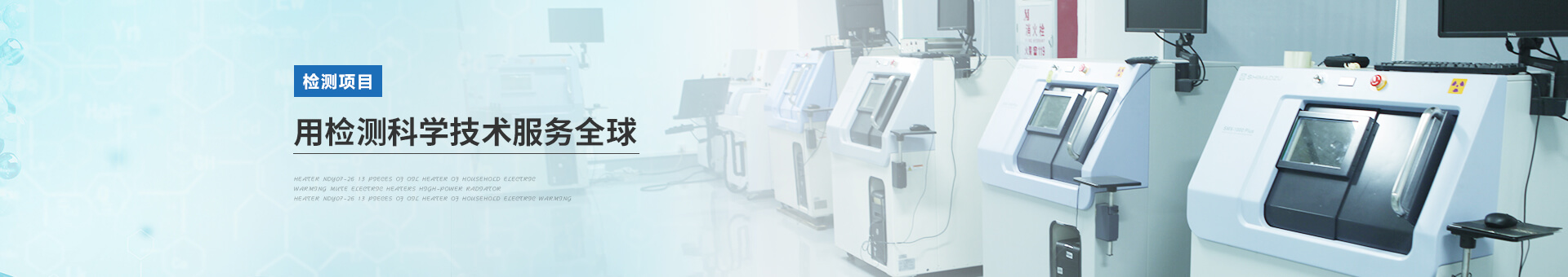華南檢測banner
