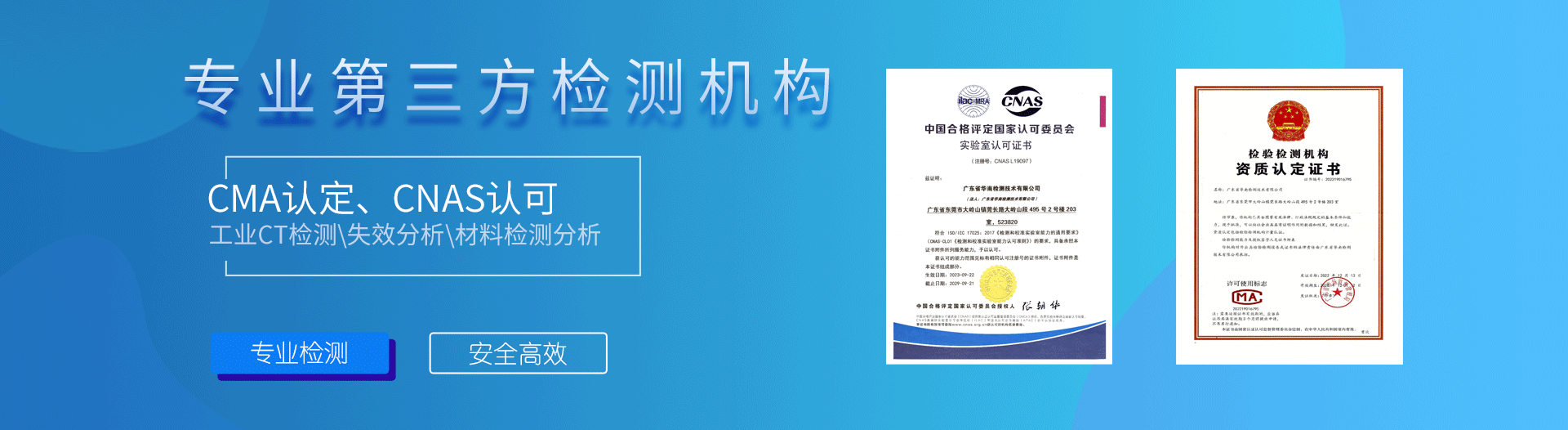 華南檢測banner