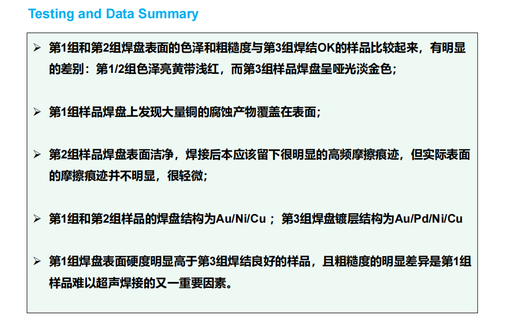 失效分析報告