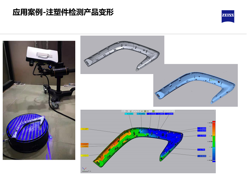 三維藍光掃描-注塑件檢測產品變形
