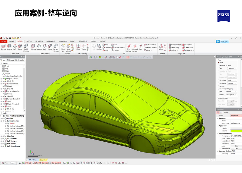 三維藍光掃描-整車逆向