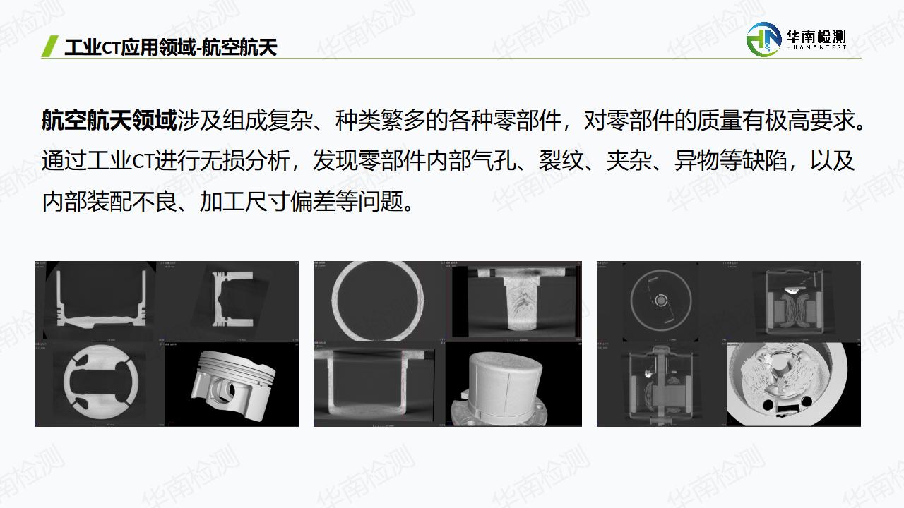 工業CT掃描