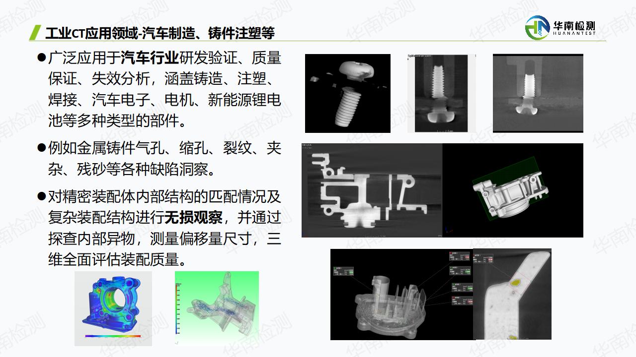工業CT掃描