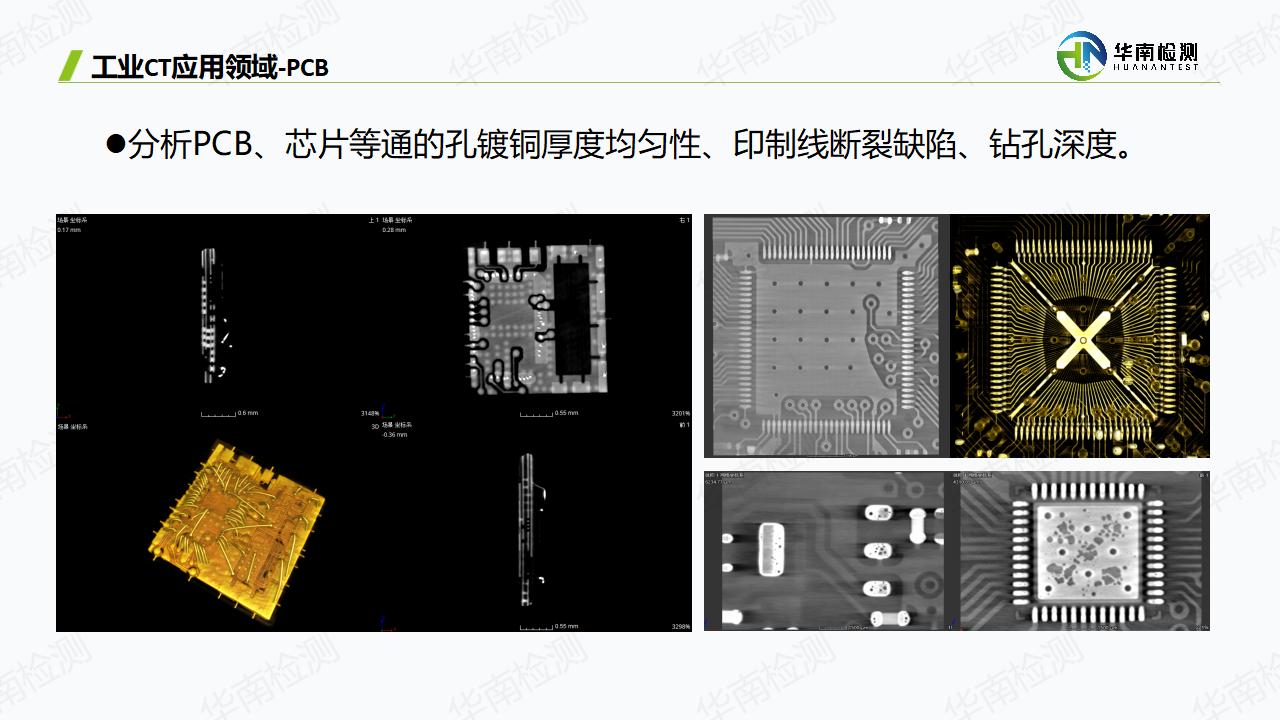 工業CT掃描