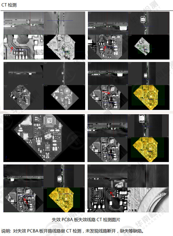 PCBA失效分析