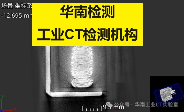 工業CT檢測