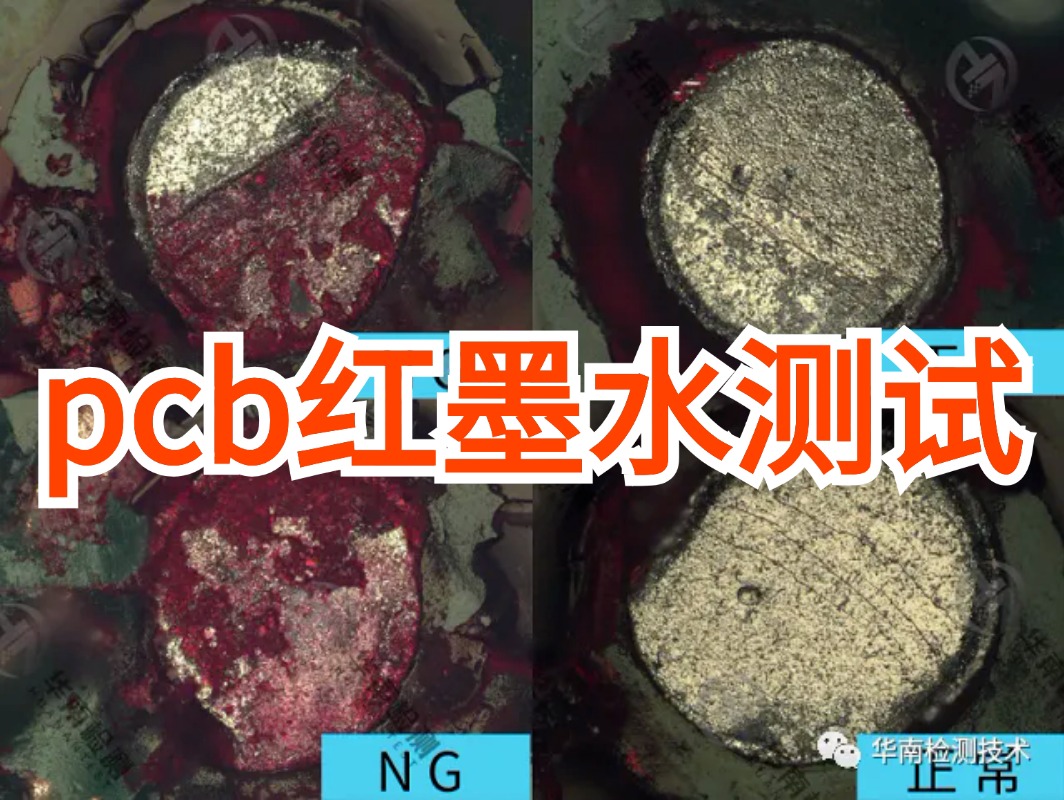 紅墨水測試