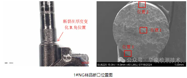 斷裂失效分析