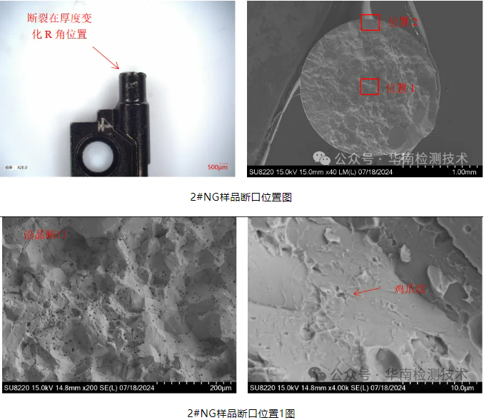 斷裂失效分析