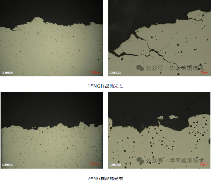 斷裂失效分析