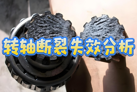 斷裂失效分析