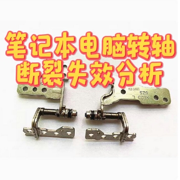 斷裂失效分析