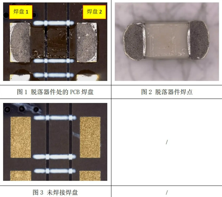 電路板焊點失效分析