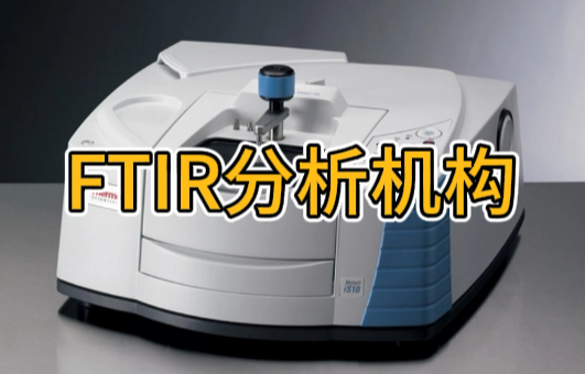 異物分析