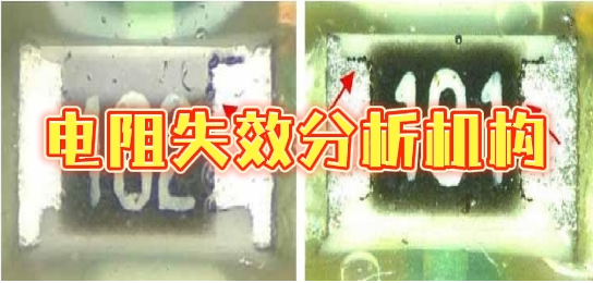 失效分析機構