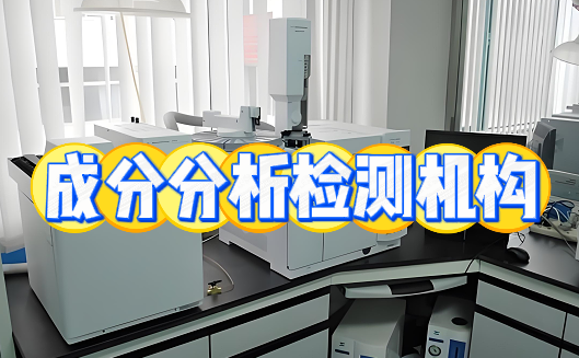 塑料成分檢測(cè)