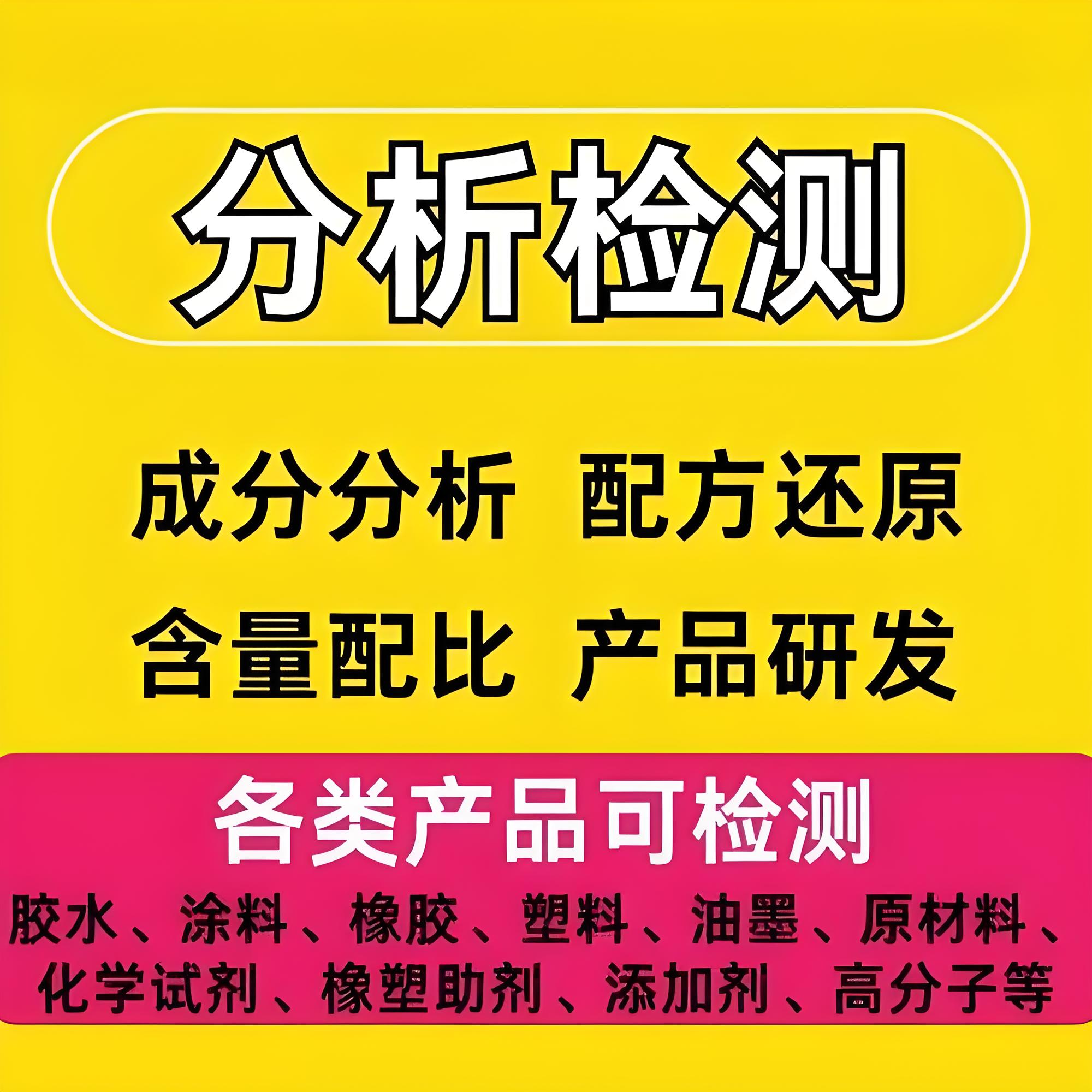 塑料成分檢測(cè)