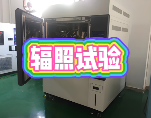 環境可靠性試驗