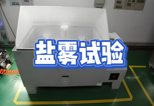 環境可靠性試驗