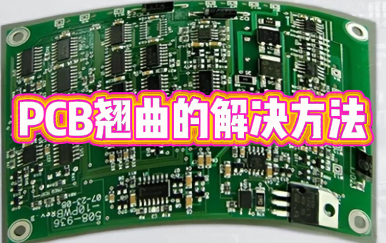 pcb翹曲度測(cè)量