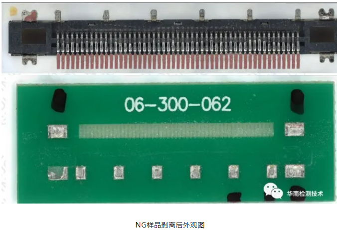 連接器虛焊失效分析