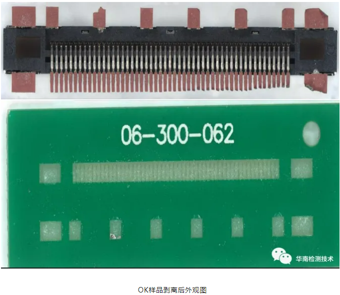 連接器虛焊失效分析