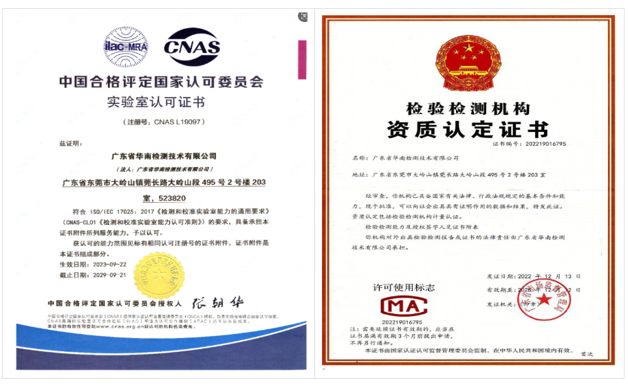 廣東省華南檢測(cè)技術(shù)有限公司