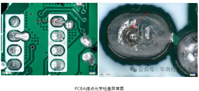 PCBA焊點吹孔不良失效分析