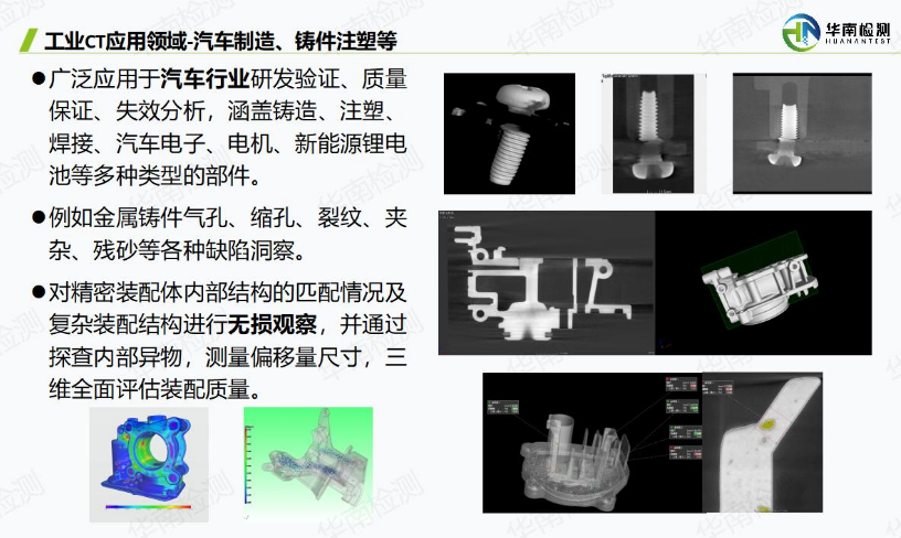 工業CT掃描
