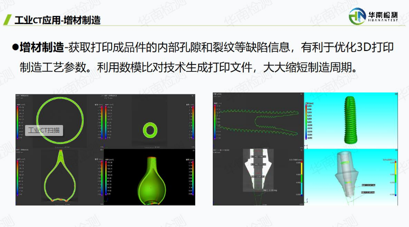 工業CT掃描