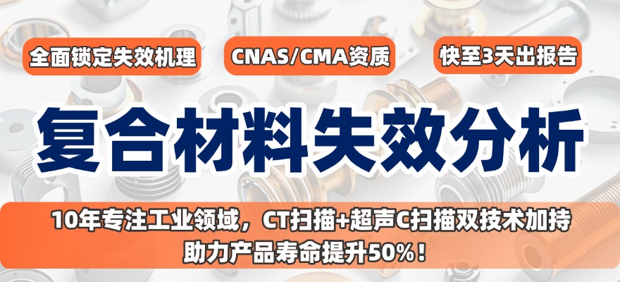 復合材料失效分析.jpg
