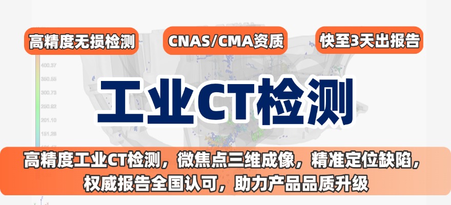 工業CT掃描